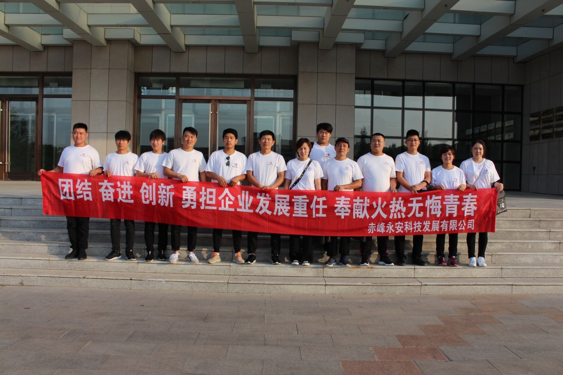 2019年永安科技錦州團(tuán)建活動(dòng)