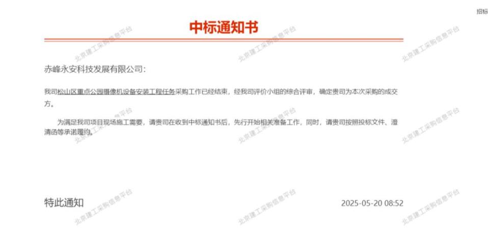 永安科技中標(biāo)松山區(qū)重點公園攝像機設(shè)備安裝工程項目